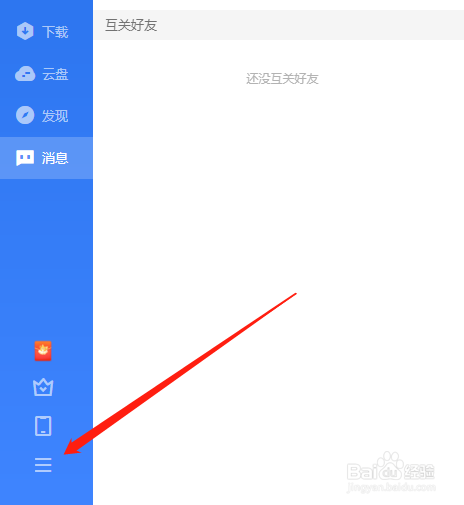 迅雷PC版如何查看各个组件版本