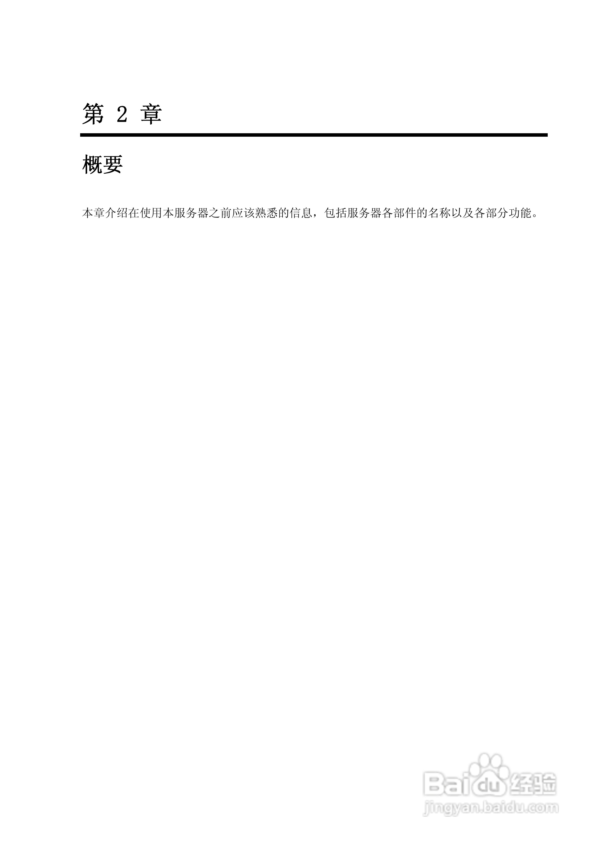 NEC N8100-1575F服务器用户手册:[4]