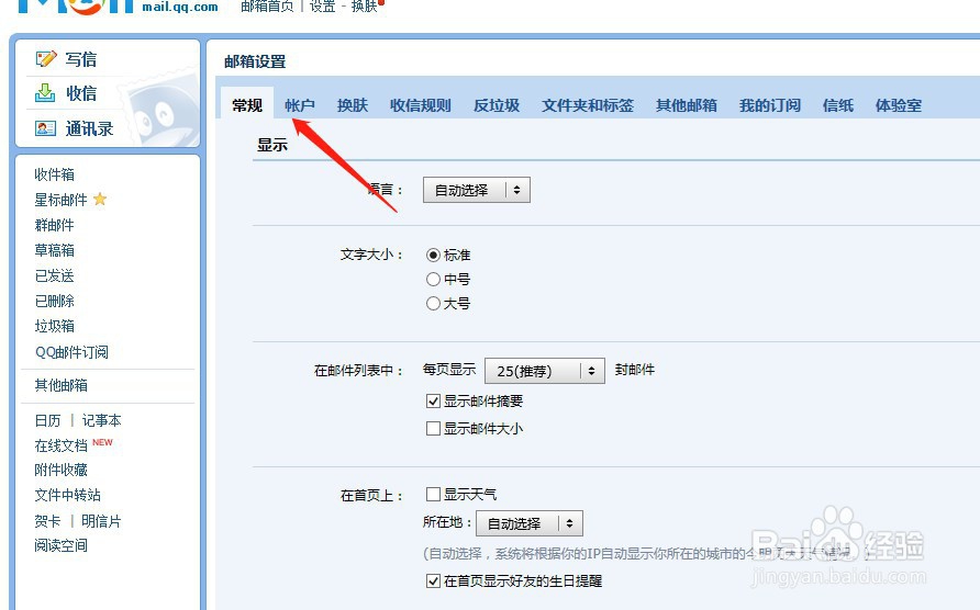 QQ邮箱如何更改密码