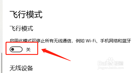win10如何开启飞行模式