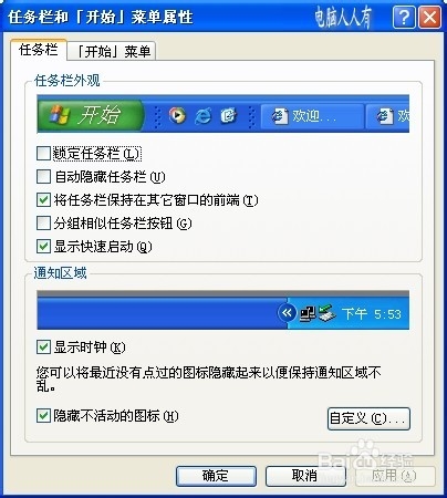 任务栏自定义不可用