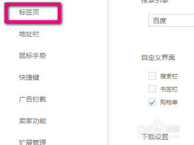 如何开启uc浏览器鼠标滚滑切换标签功能