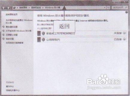 开启Windows 7系统防火墙的操作教程