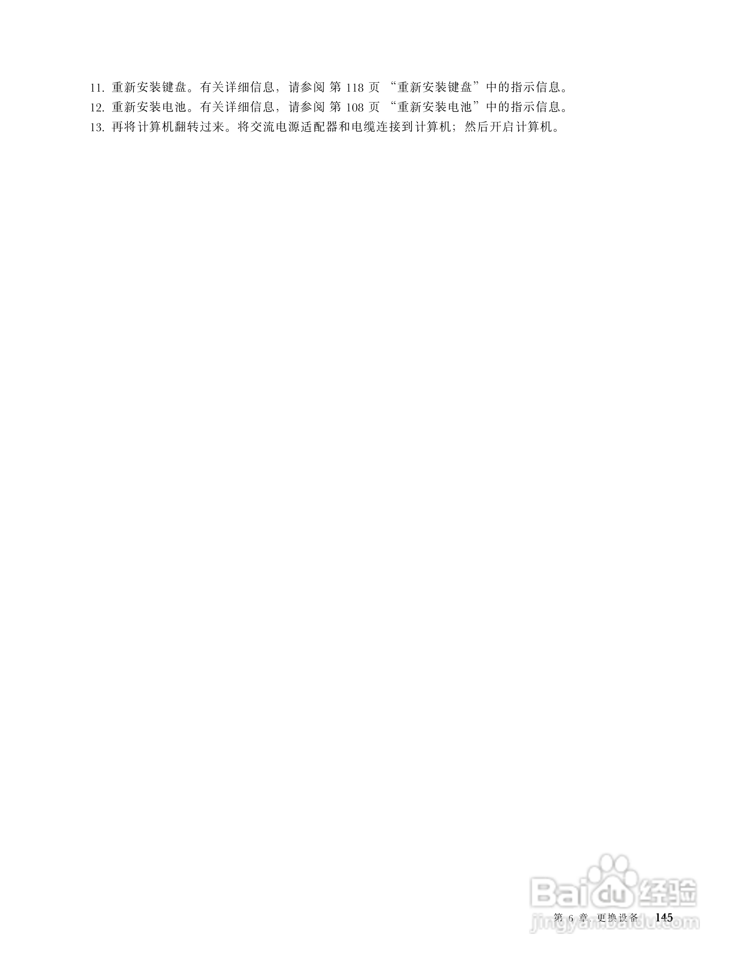 IBM(ThinkPad)W520笔记本电脑使用说明书:[17]