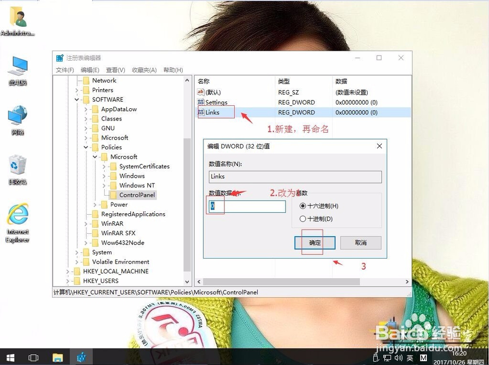 如何保护win10系统ie主页不被修改