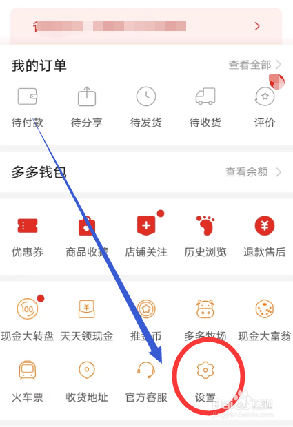 拼多多的优惠活动短信提醒怎么开启