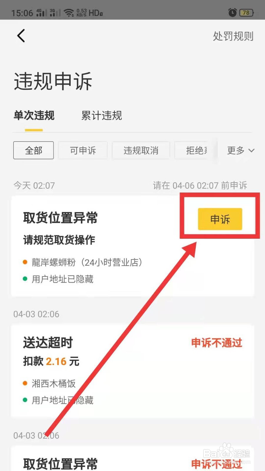 美团众包骑手违规怎么申诉