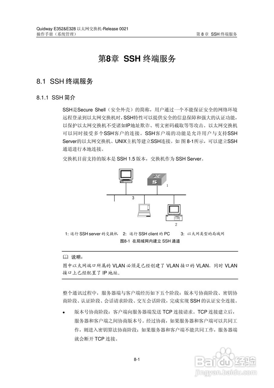 华三交换机E328形说明书:[39]