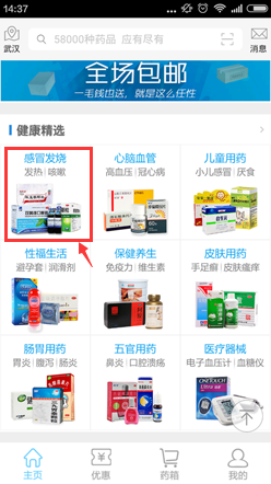 如何使用手机APP买药