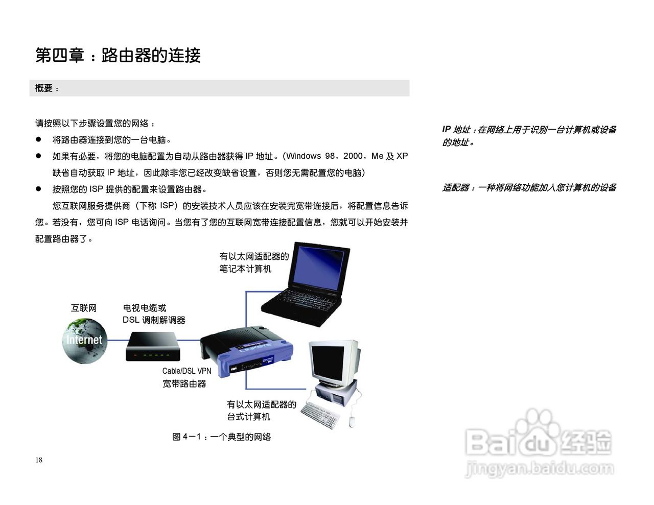 思科交换机BEFSX41型使用说明书:[2]
