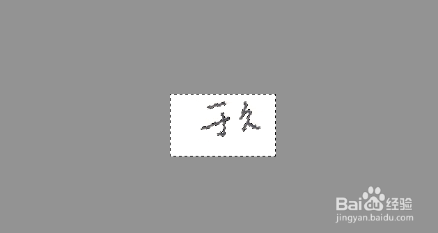 超简单！利用Ps提取手写签名电子版教程