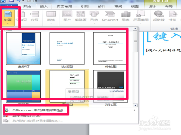 word封面制作