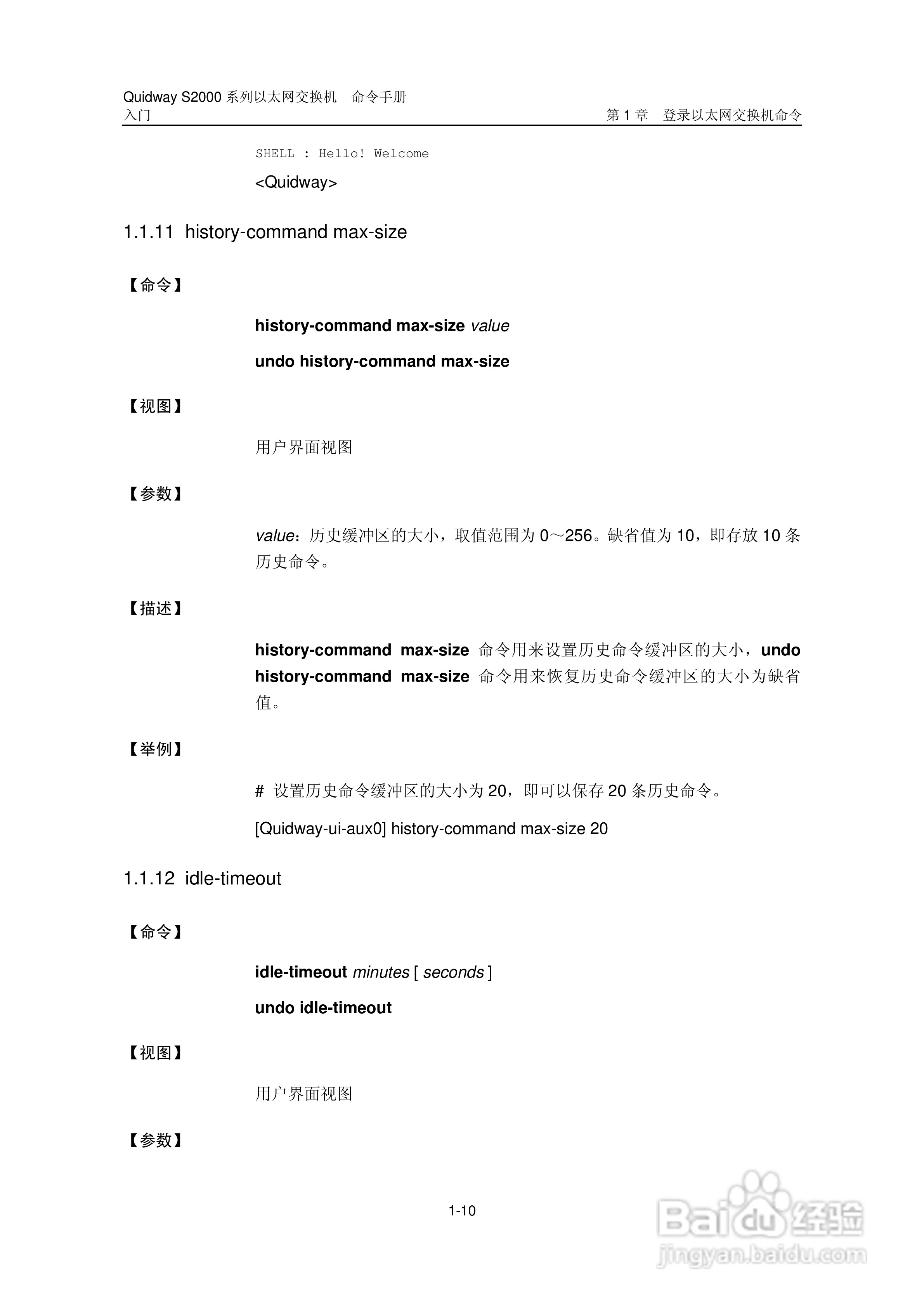 华三交换机QuidwayS2000形说明书:[2]