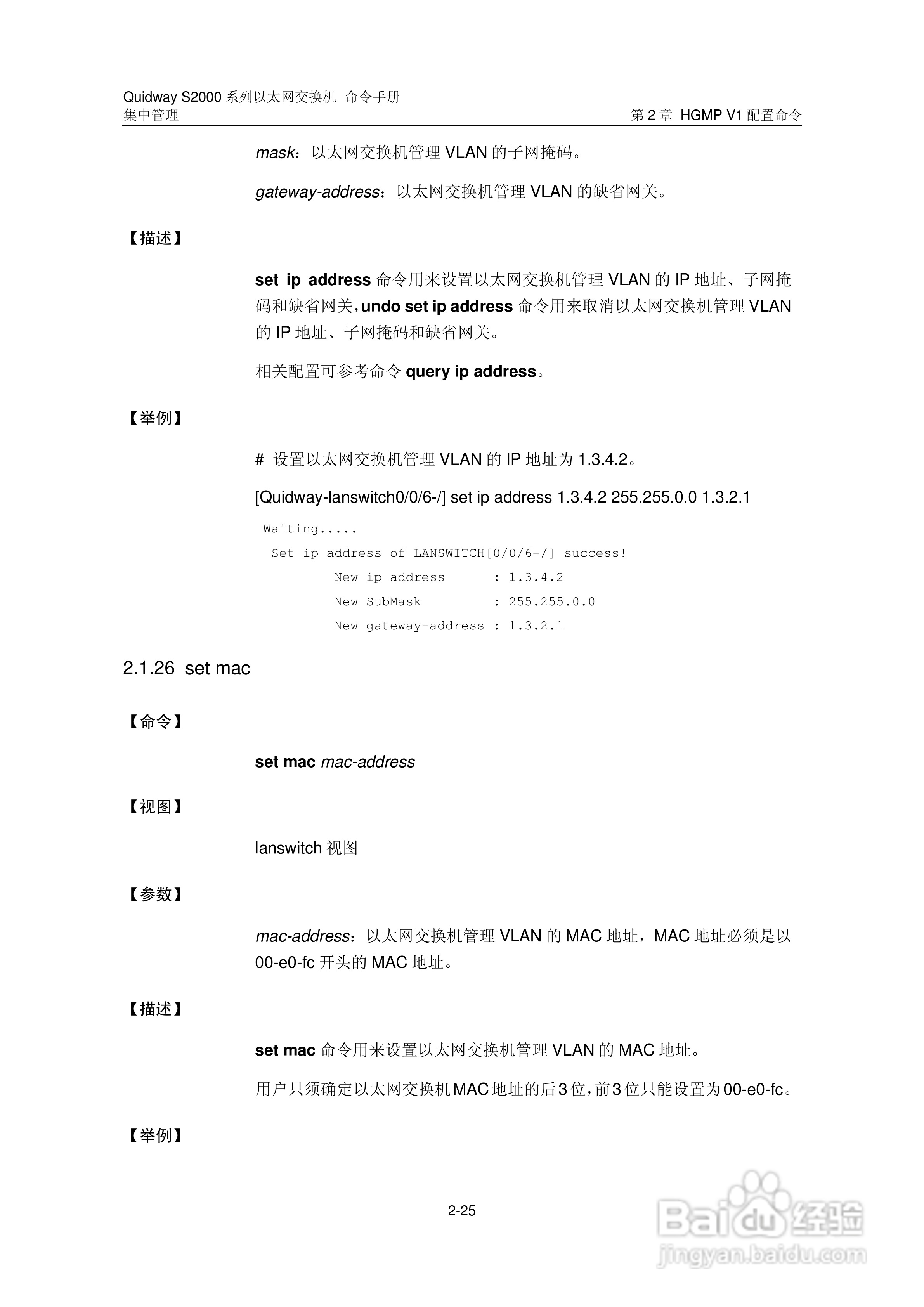华三交换机QuidwayS2000形说明书:[17]