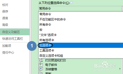 Excel 2013如何添加开发工具