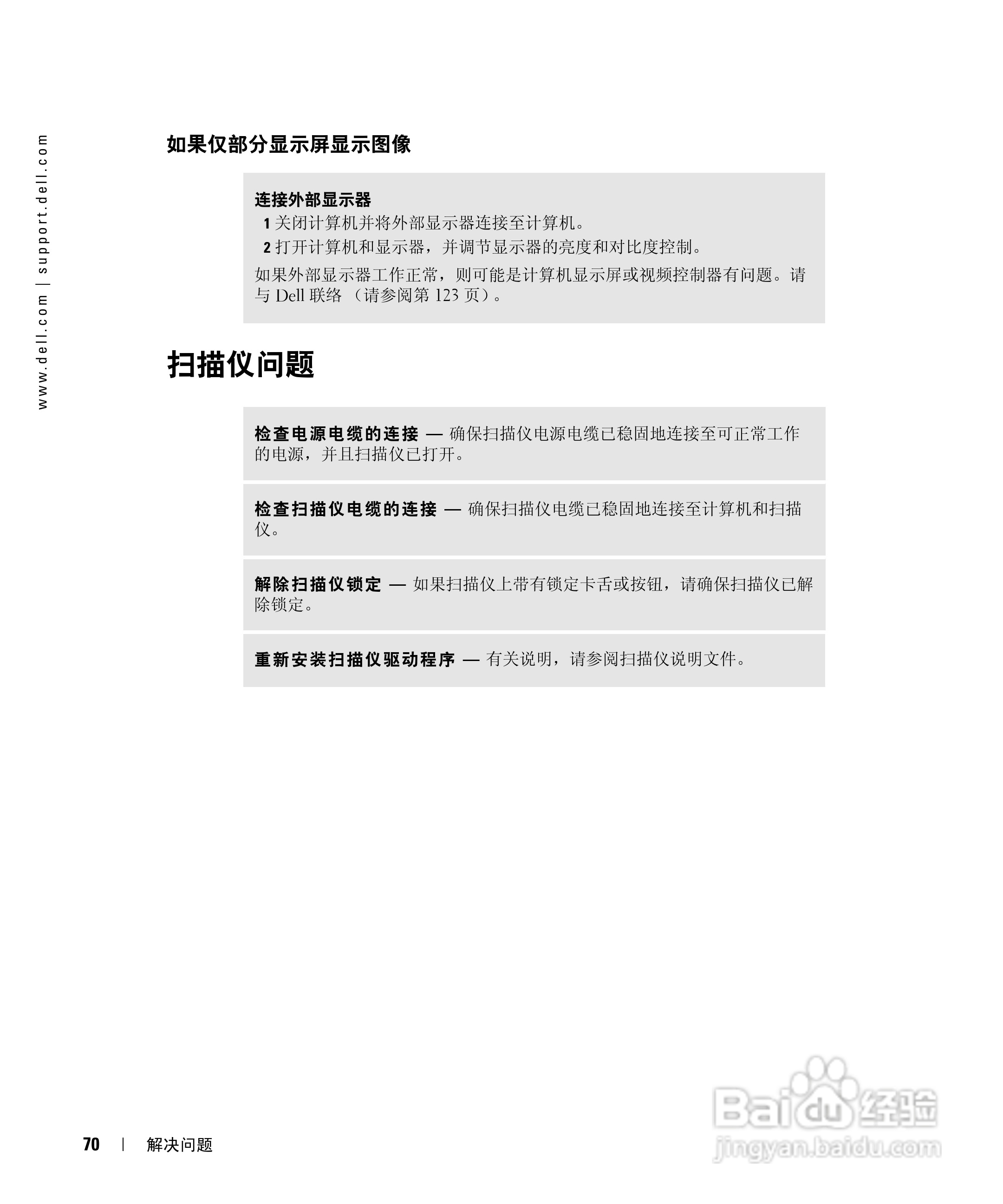 戴尔Inspiron 9100笔记本电脑使用说明书:[7]