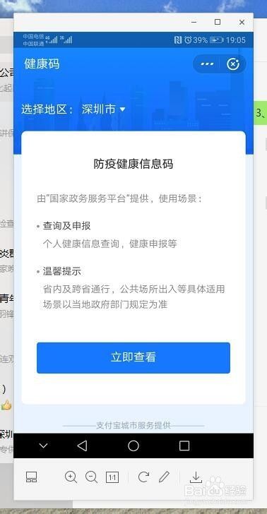 疫情期间如何使用支付宝获取健康码