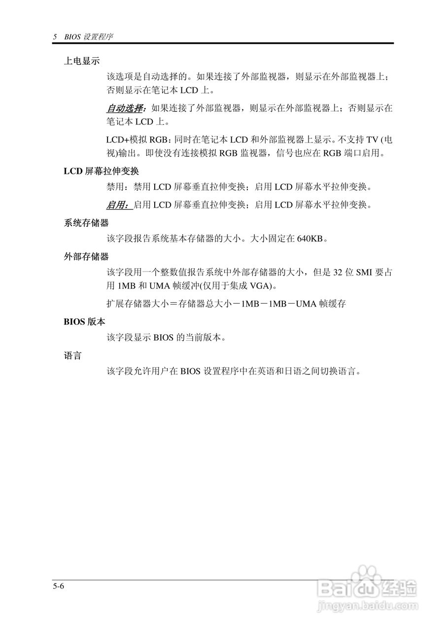 技嘉W452N笔记本电脑使用说明书:[8]