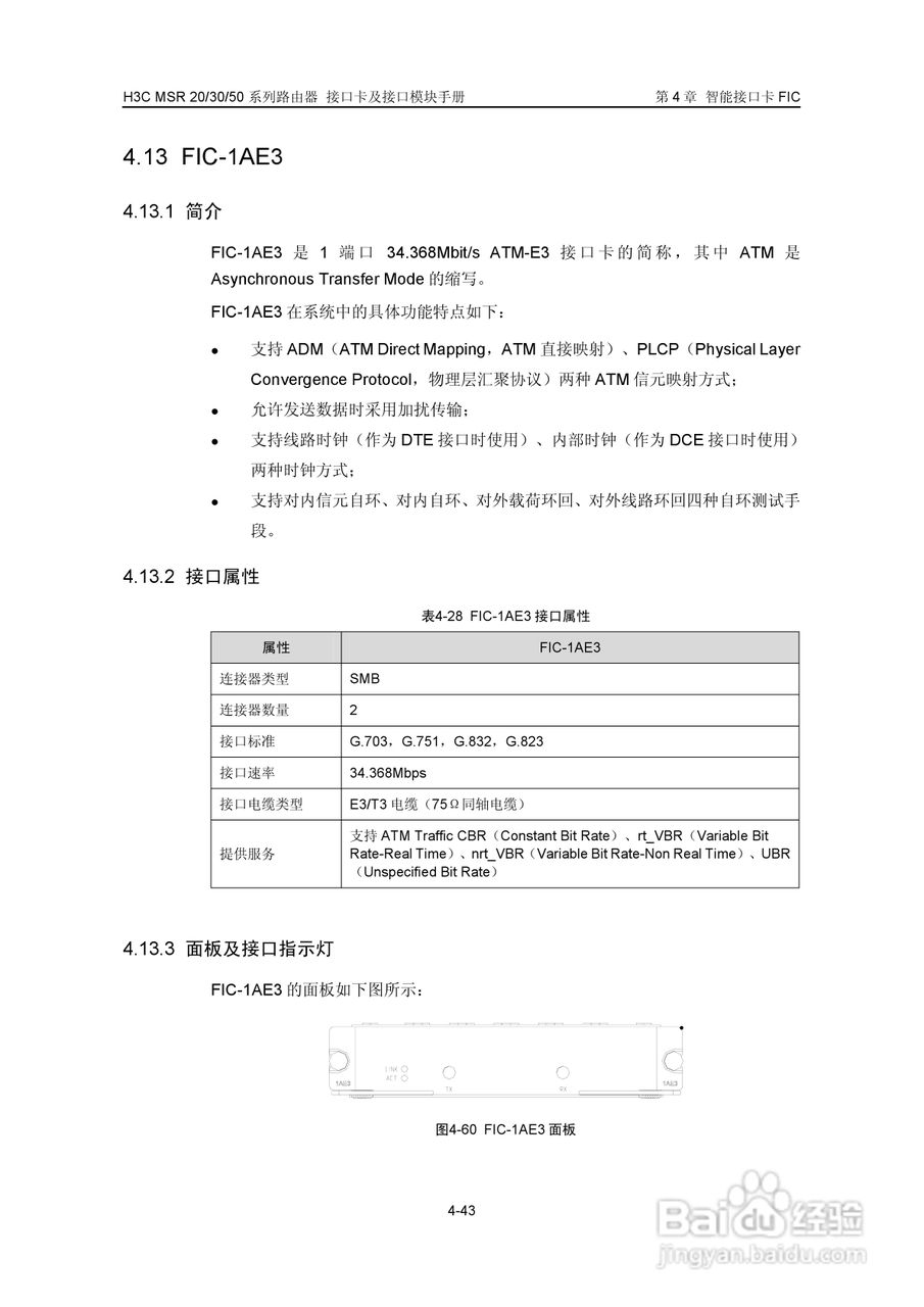 华三交换机MSR30形说明书:[20]