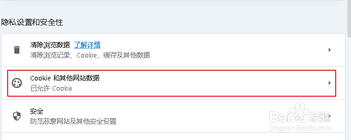 Opera 浏览器允许网站所有 Cookie