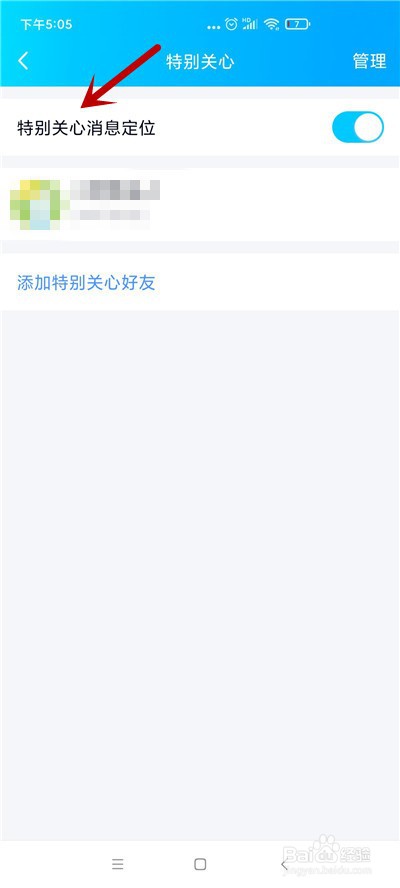 QQ怎么关闭特别关心消息定位