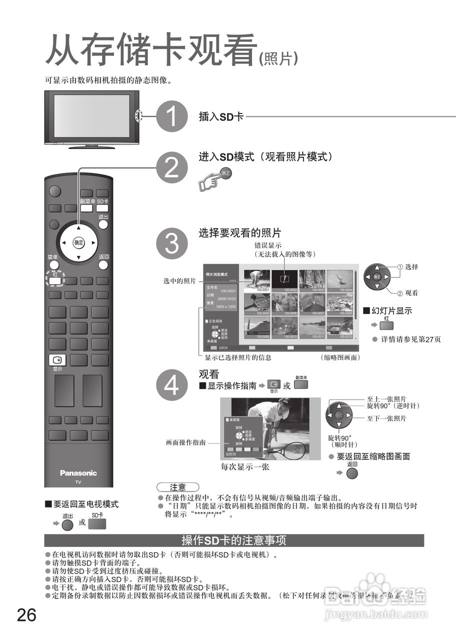 松下TC-37LZ700D液晶彩电使用说明书:[3]