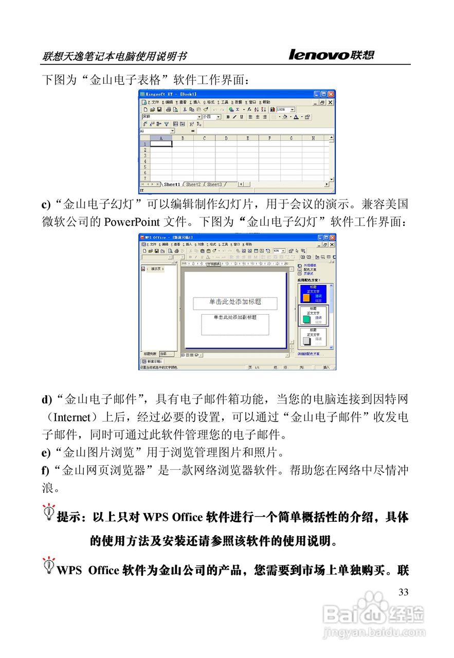 联想天逸Y330笔记本电脑使用说明书:[4]