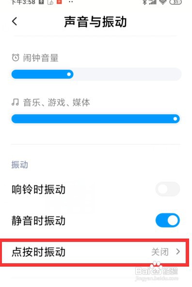 小米MIX 4手机在哪里设置点按时振动