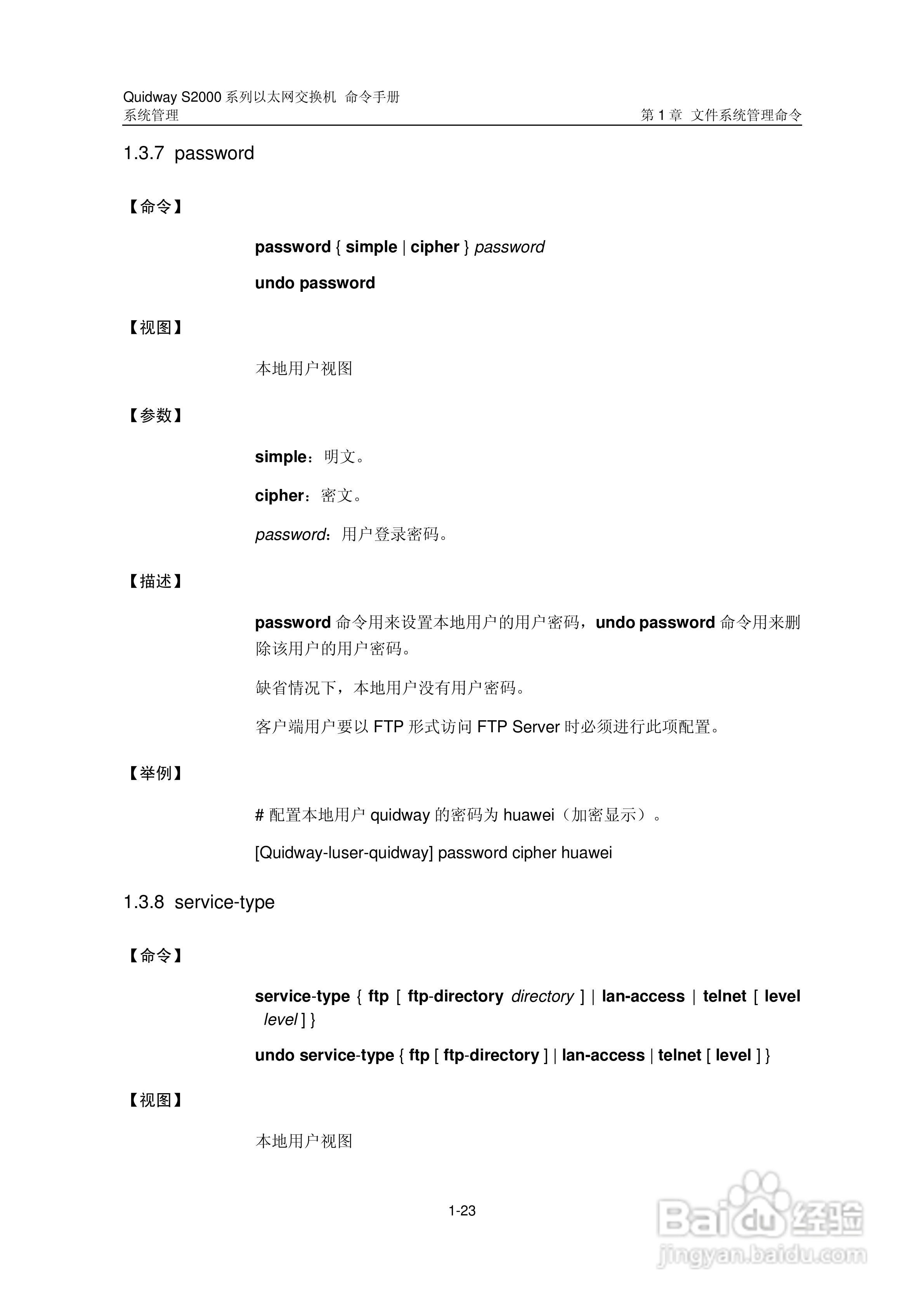 华三交换机QuidwayS2000形说明书:[36]