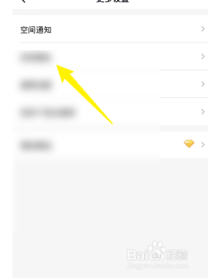 如何设置空间关闭特别关心通知