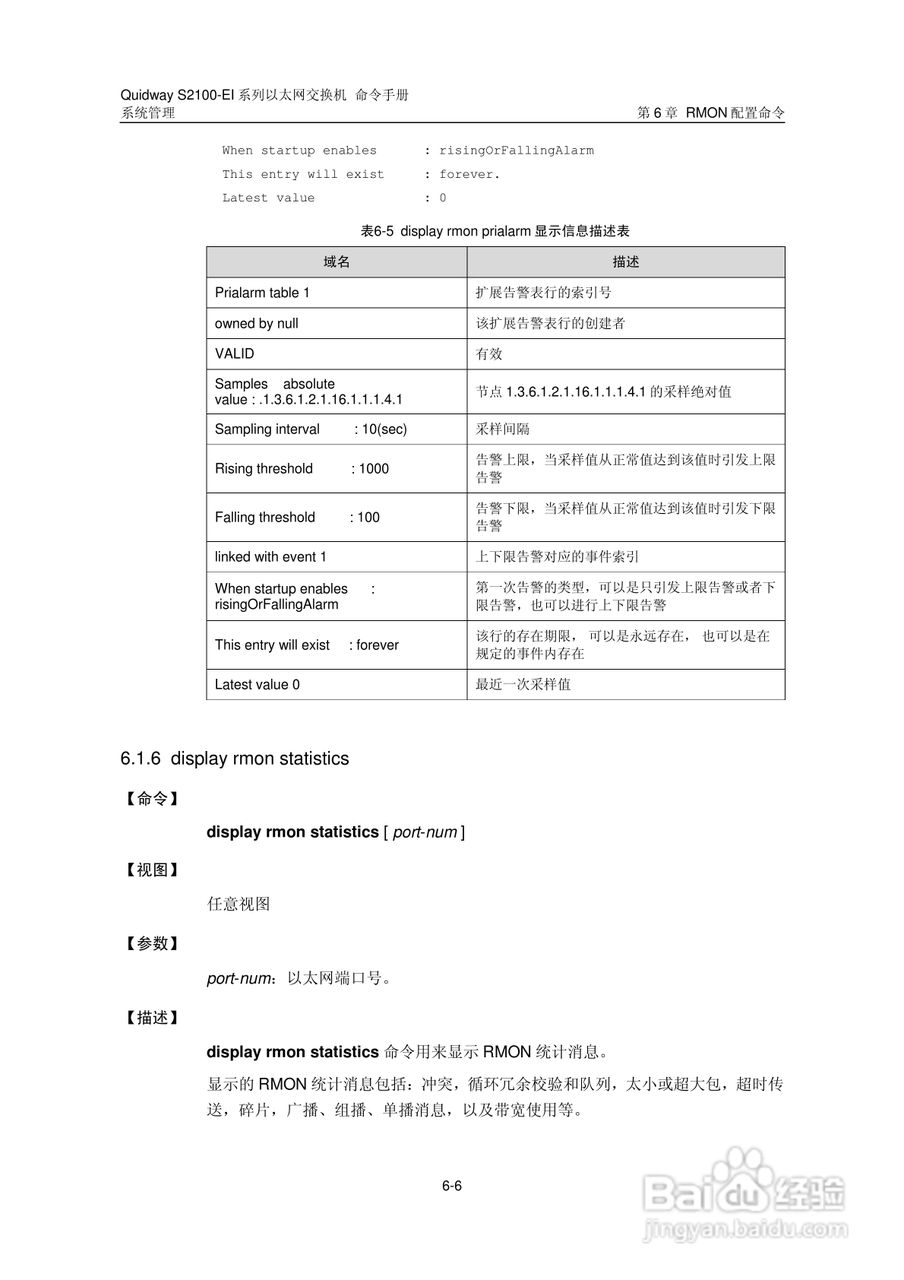 华三交换机S2100-EI形说明书:[35]