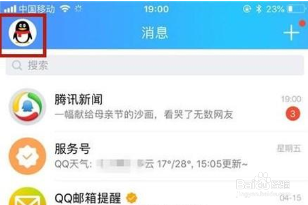 怎么设置QQ外地登录保护
