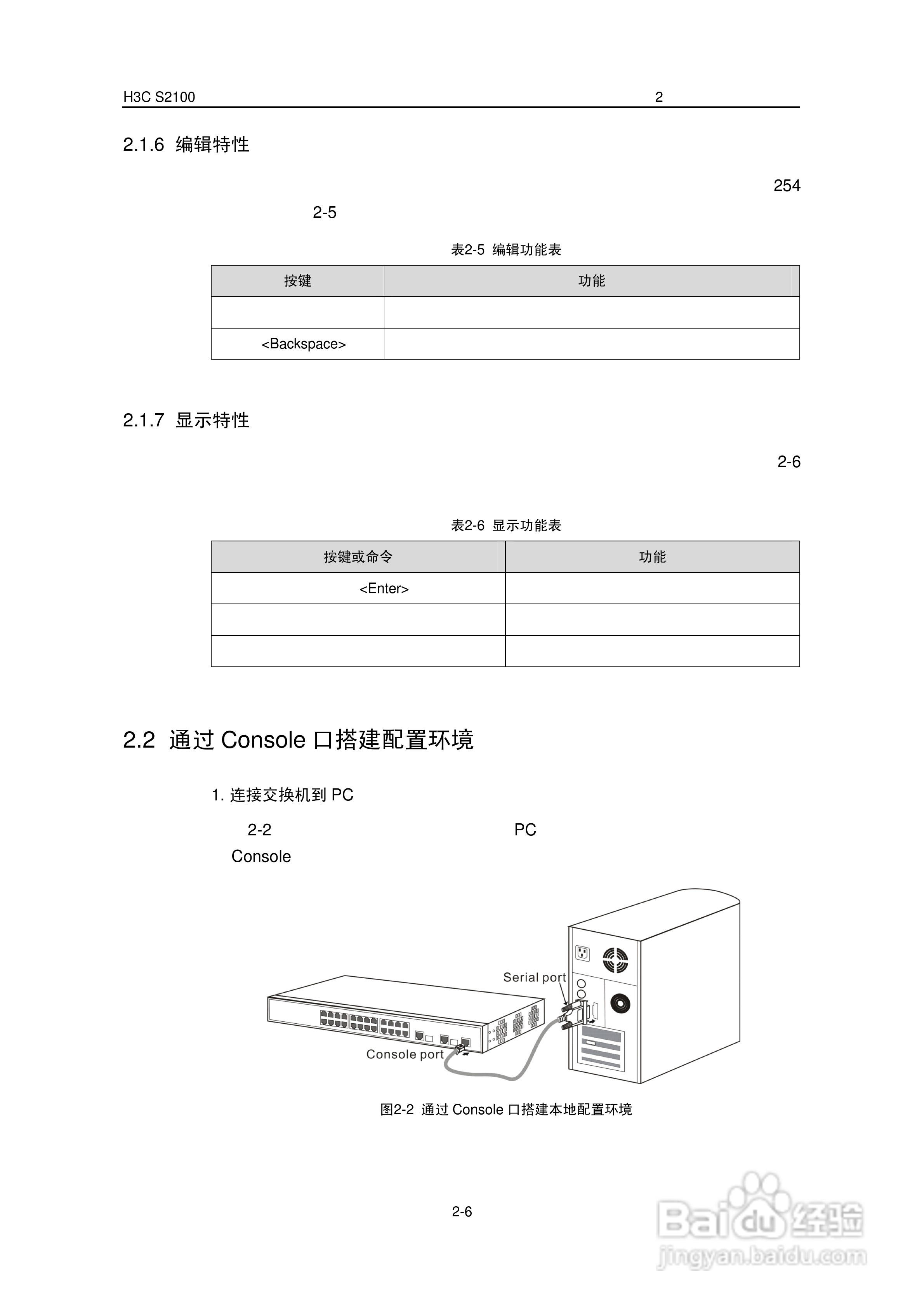 华三交换机S2100形说明书:[2]