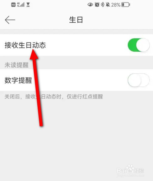 微博如何关闭生日动态提醒