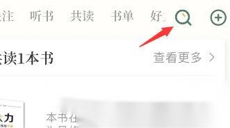 藏书馆怎么一起共读