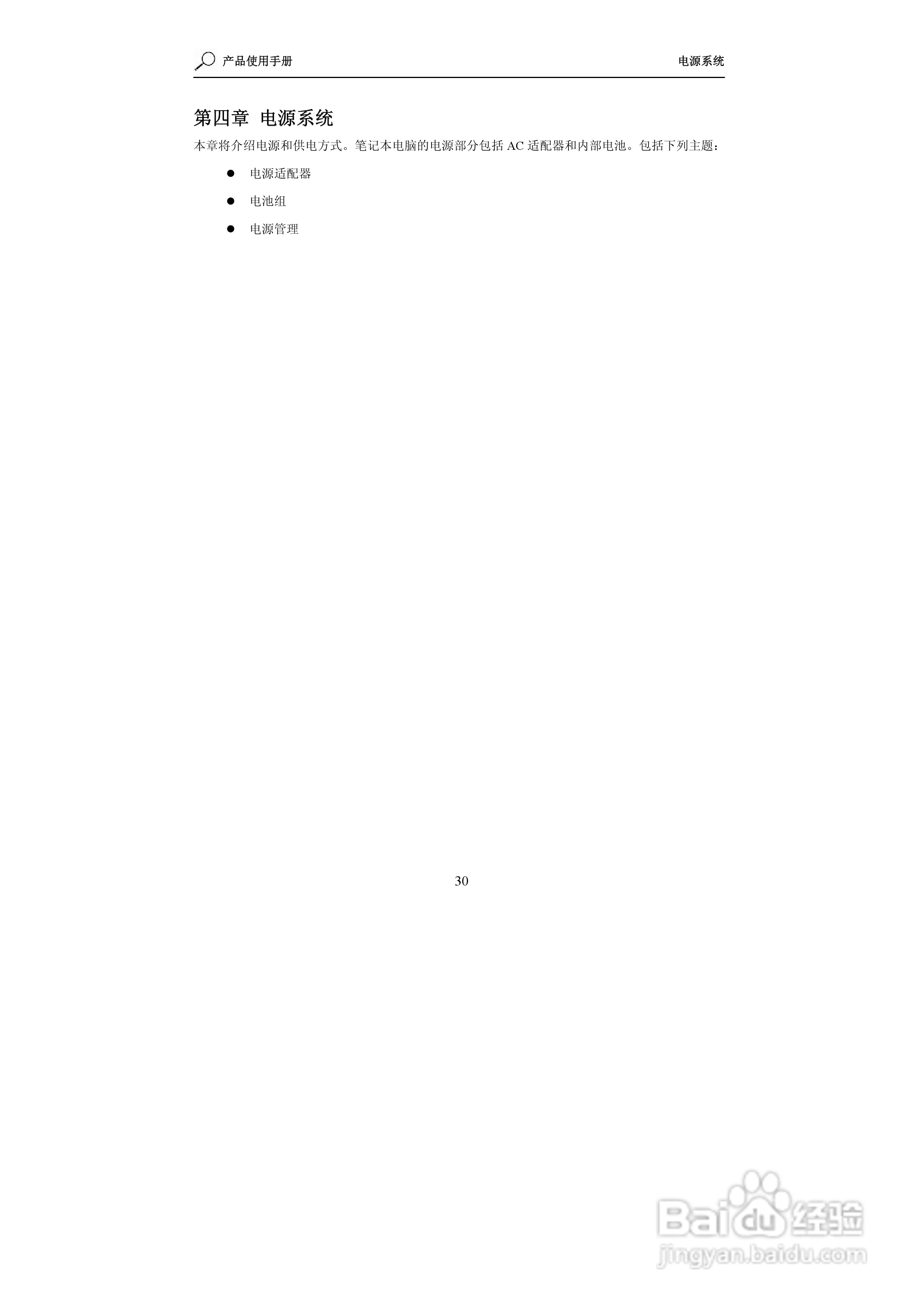 海尔X310笔记本电脑使用说明书:[4]