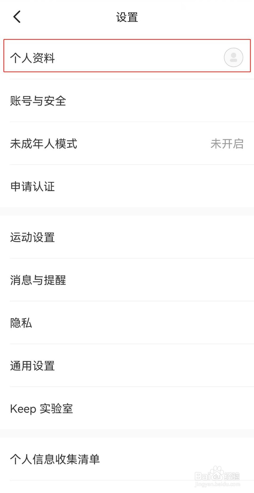 Keep如何修改账号昵称