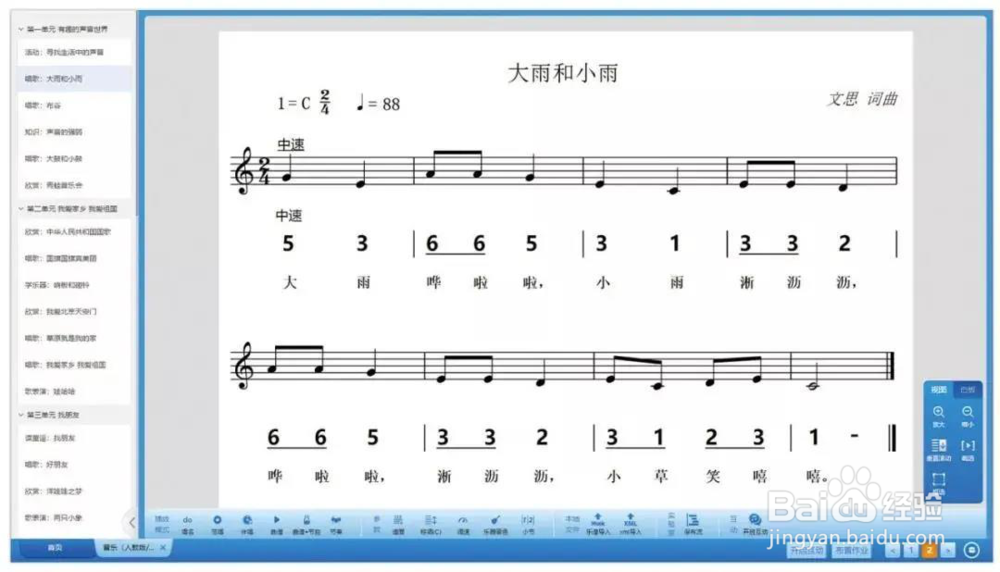小知大数音乐教学系统功能简介