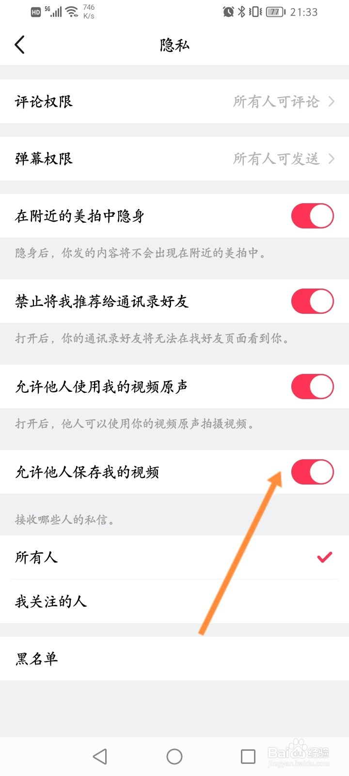 美拍怎么关闭允许他人保存我的视频