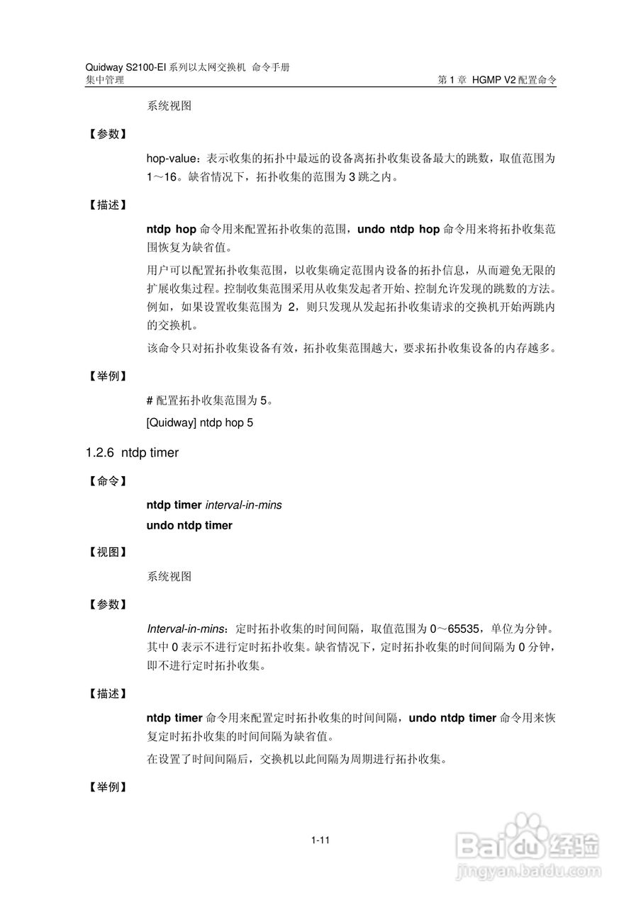 华三交换机S2100-EI形说明书:[14]