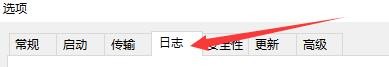 如何设置Xftp6将日志信息保存为文件