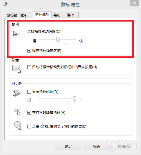 电脑鼠标移动速度设置