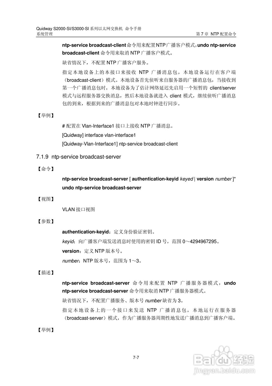 华三交换机S2000-SI形说明书:[45]