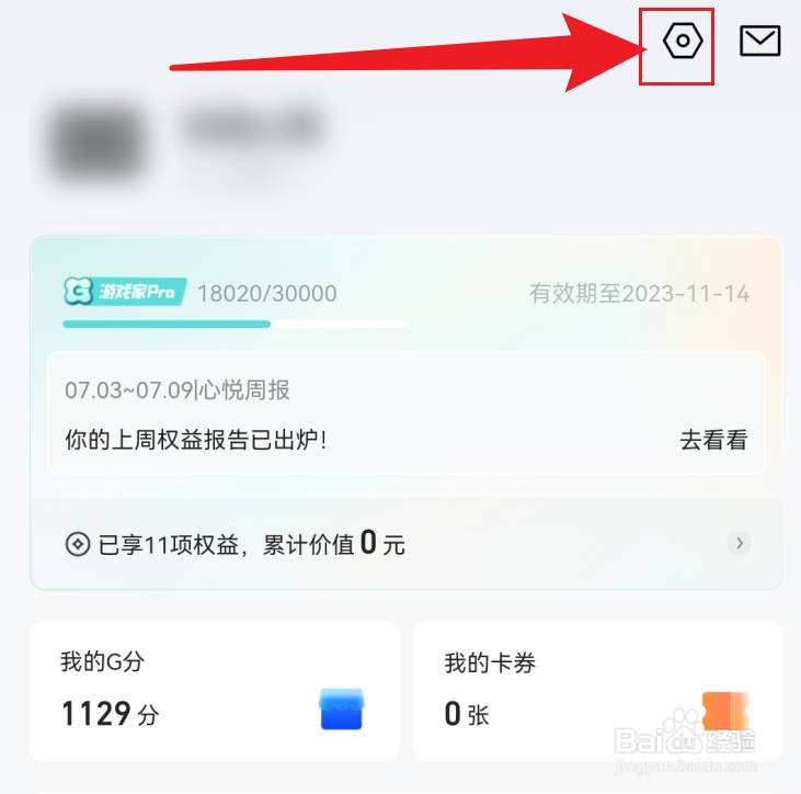 心悦俱乐部收货地址在哪设置