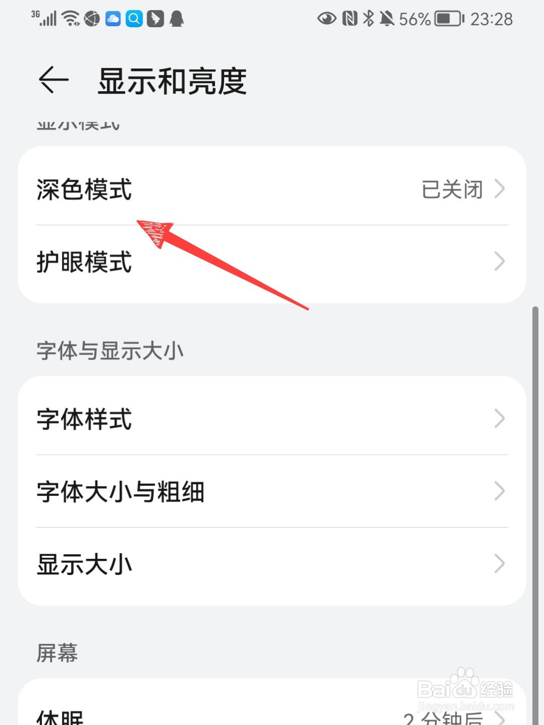 华为手机系统深色模式怎么开启