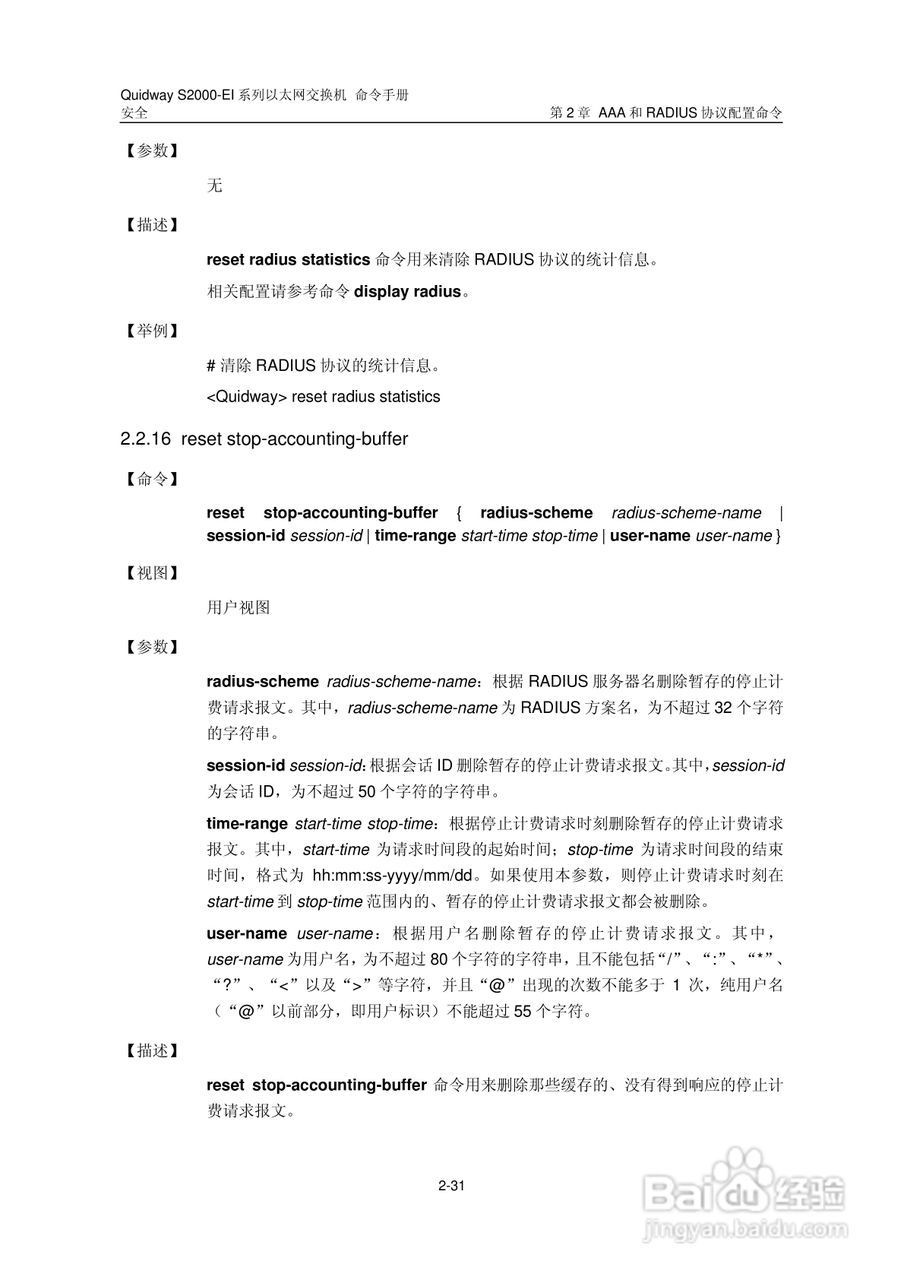 华三交换机S2000-EI形说明书:[25]