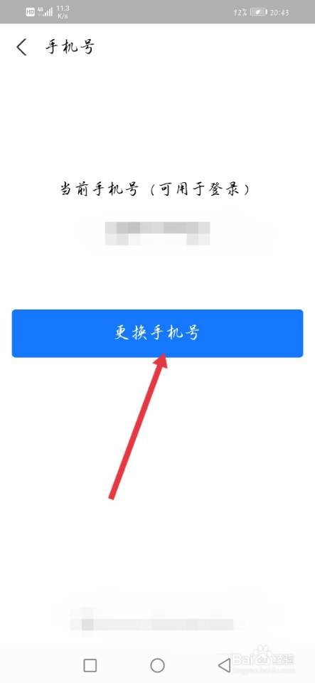 支付宝如何更换绑定的手机号