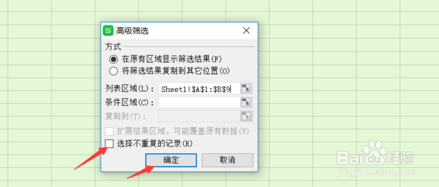 excel表格如何删除重复项