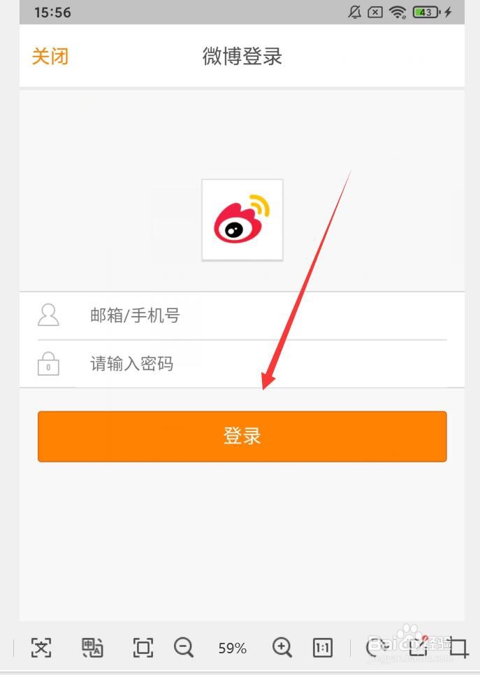 轻听英语APP如何绑定微博