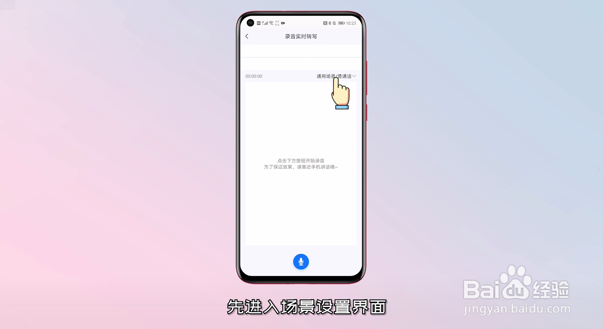 如何实现录音转文字